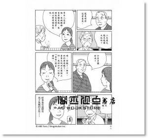 安倍夜郎《深夜食堂 16》新經典文化