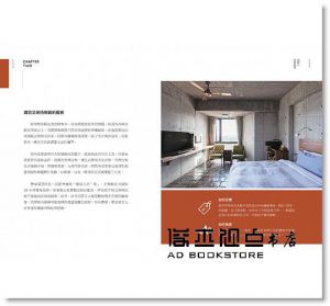 SH美化家庭編輯部《從擁有風格民宿開始：選地×設計×服務，把自己愛的夢想堅持成品牌》風和文創