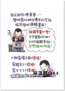 八耐舜子《解憂起笑店：八耐舜子的塗鴉日記(隨書附贈POP字體練習塗鴉本+起笑貼)》大田