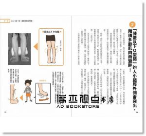 《腿型回正：改變10萬人の不痠痛直腿密技！骨科權威名醫教你》