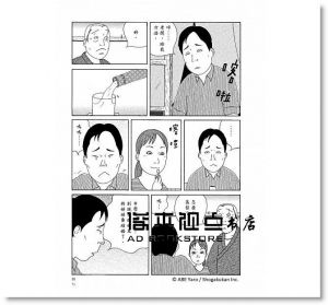 安倍夜郎《深夜食堂 16》新經典文化