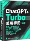 蔡宜坦, 施威銘研究室  ChatGPT 4 Turbo 萬用手冊 2024 春季號：提示工程、超強外掛、My GPTs、OpenAI API、Midjourney、Copilot、Bard、Claude 2 旗標