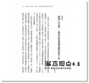 邁可‧桑德爾《正義：一場思辨之旅【桑德爾指定授權，10周年全新譯本，收錄台灣版獨家序言】》先覺