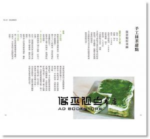 桑原秀樹《抹茶事典：宇治抹茶研究專家 帶你深入了解抹茶的歷史百年風華》邦聯文化