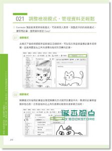 茶貓武士《Evernote雲端筆記好好玩》 博碩文化