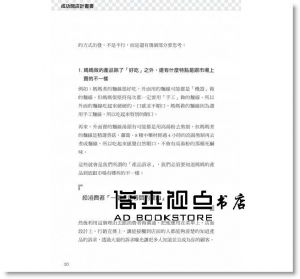 關登元  《成功開店計畫書：小資本也OK！》 [電腦人]