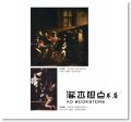 宮下規久朗《闇的美術史(新版)：卡拉瓦喬引領的光影革命，創造繪畫裡的戲劇張力與情感深度》馬可孛羅