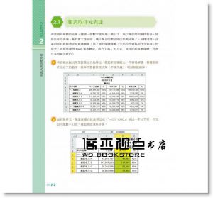 贊贊小屋《會計人的Excel小教室》碁峰