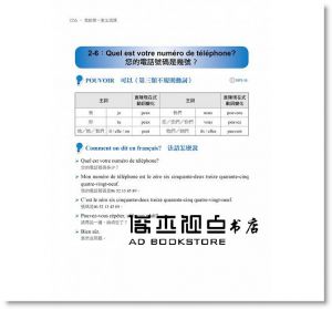 連法國教授都說讚：我的第一堂法語課（隨書附贈MP3朗讀光碟）瑞蘭國際