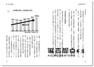 松田史彥《九成藥不用吃！：藥物副作用更是疾病的來源》