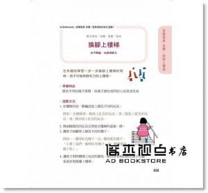 張有敬《孩子的感覺統合＆語言能力遊戲：權威兒童發展心理學家專為幼兒打造的50個潛力開發遊戲書1》新手父母