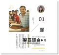 《我們，創愛的業：30位台灣社會企業創業家的理想與堅持》釀出版