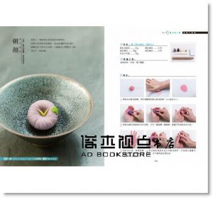 吳蕙菁《和菓子聖經：極美、好吃，超過1600張精析圖解，職人技藝完全掌握》日日》
