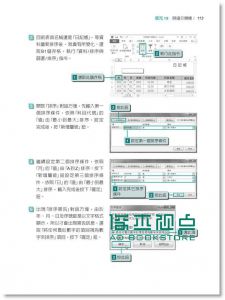 張雯燕 超實用！會計．生管．財務的辦公室EXCEL必備50招省時技(2016/2019/2021) (暢銷回饋版) 博碩