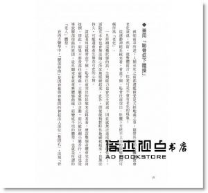 大庭史榔《回春整體術：你不是老了，只是身體骨架姿勢不正了》晨星