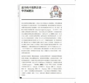 打敗停滯期，永遠不復胖 帕斯頓數位多媒體有限公司
