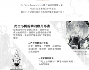 皮埃爾??法蘭貢Pierre Franchomme《藥用精油學》源流學堂