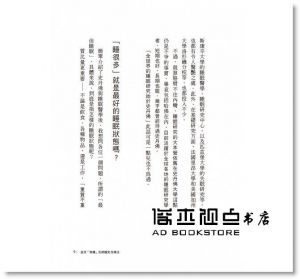 西野精治《最高睡眠法：來自史丹佛大學睡眠研究中心【究極的疲勞消除法】╳【最強醒腦術】全世界菁英們都在進行的「睡眠保養」》