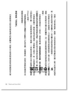 拿破崙．希爾《思考致富: 由念頭開啟強大吸引力》 李茲文化
