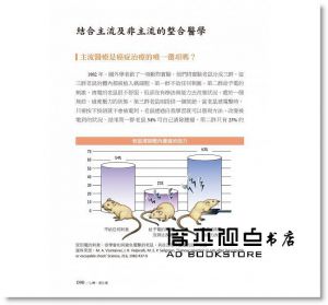 蔡松彥《心轉，癌自癒：主流與互補另類療法的整合醫學治癌奇蹟》原水