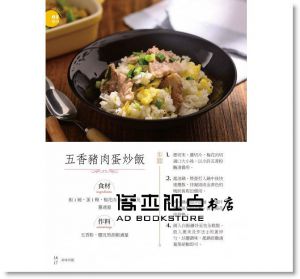 餐桌炒飯的五十種科學原理 [和平國際]
