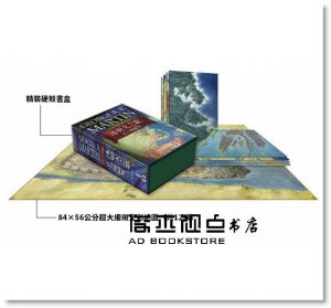 喬治‧馬汀《冰與火之歌官方地圖集【典藏硬殼書盒版】（內含12張大型海報）》高寶