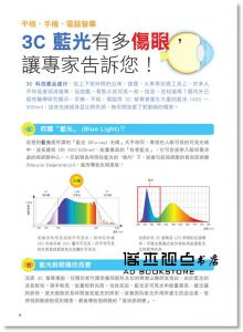 施威銘研究室《抗藍光眼鏡 BOOK(晶漾白)－低頭族‧手機族‧平板族‧電腦族 防 3C 害眼必備》旗標