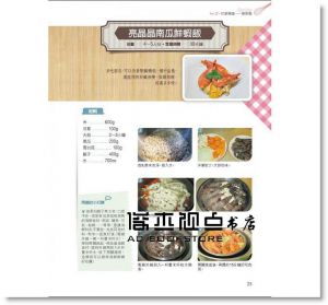 阿醜(林美君) 《照顧過敏兒，這樣吃就對了：102道好吃、超簡單又健康的料理，讓全家一起遠離病痛》日日幸福