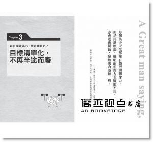 现货 鍛鍊你的意志力：日本腦科學博士教你 [核果]