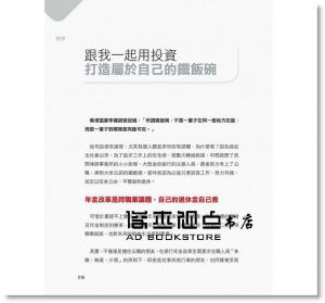 《沒有18%我靠股票打造自己的鐵飯碗》Smart智富