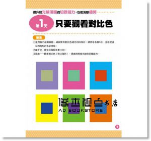 改善視力+集中力UP！給兒童的每日護眼操 [東販] 山口康三