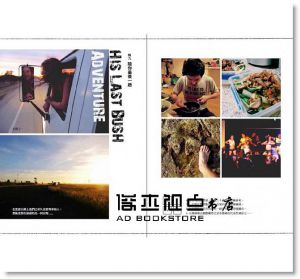《大澳：在澳洲740天的人生公路上，我與自己分開旅行》木馬