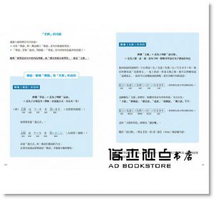 出口仁《大家學標準日本語：日語結構解密》檸檬樹