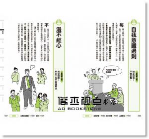 澀谷昌三《心理學超圖解：從行為、表情、談吐秒讀對方心思！》