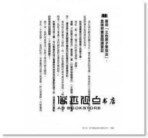 齋藤孝《大人的讀書全技術：學會一分鐘抓住人心的關鍵字！》李茲