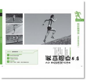 台版 鏑木毅越野跑訓練全書：日本越野跑第一人的私攻略