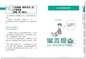 3秒思考，2秒決定！日本第一創意文具店 [商周]下地寬也