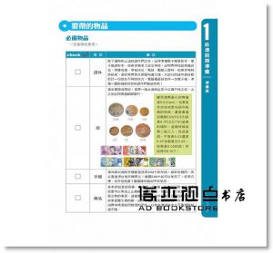  陳銘凱《澳洲打工度假聖經（全新第39版 2024~2025）》太雅