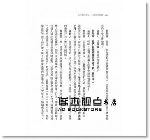 岸見一郎《被討厭的勇氣 二部曲完結篇：人生幸福的行動指南》