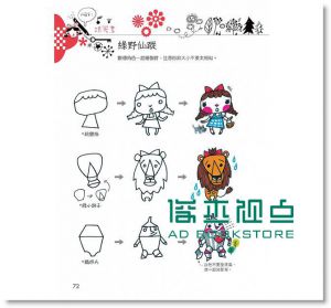 隨手塗鴉筆筆出色：chunso彩色筆個性畫法 15[博悅]
