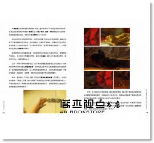 董悠悠《被誤診的藝術史：跟著藝術女偵探破解十八幅名畫懸案》遠流