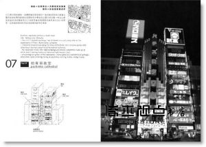 貝島桃代、黑田潤三、塚本由晴《東京製造 Made in Tokyo》田園城市