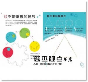 原來數學這麼漂亮：30種激發創意的手繪練習 [小天下]