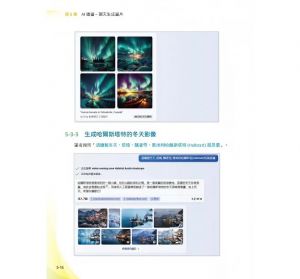 洪錦魁  Bing Chat與Copilot邁向文字、視覺、繪圖、語音、程式的AI體驗王者歸來(全彩印刷) 深智數位