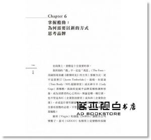 達瑞‧韋伯《勾癮：創造品牌幻想，從心理學與腦神經科學解構行銷創意，觸發消費渴望》寶鼎