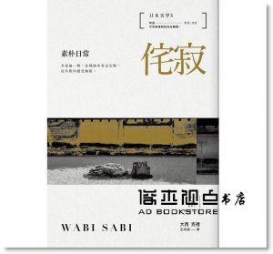  大西克禮《日本美學：物哀、幽玄、侘寂（全三冊）：從唯美的物哀，深遠的幽玄，到空無的侘寂。掌握日本美學關鍵的獨家著作。》不二家