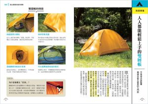 栗山祐哉《我的第一本登山露營書：新手必備》蘋果屋