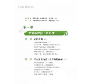 馬可迅《零基礎學中醫：第一本把氣血、五行、陰陽視覺化的基礎手冊，自己找病因、醫病順暢溝通、正確養生》大是文化