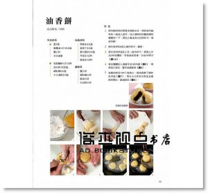 鄭雅丹 《手作私房素點心》 [雅事文化]