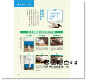 加藤由子《與我的貓咪過得更幸福：解決養貓生活中100個常見煩惱》晨星